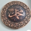 Kaligrafi Allah & Muhammad